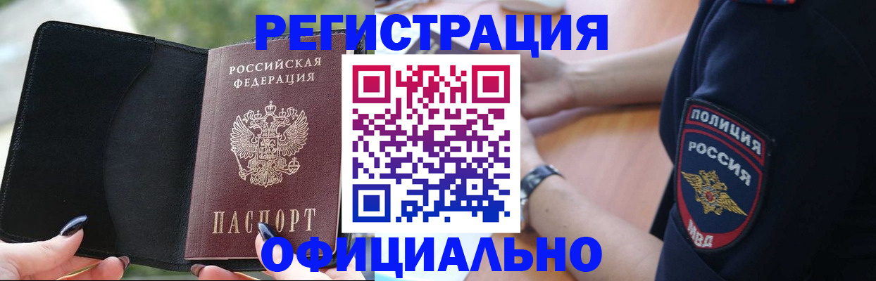 прописка для кредита в Корсакове