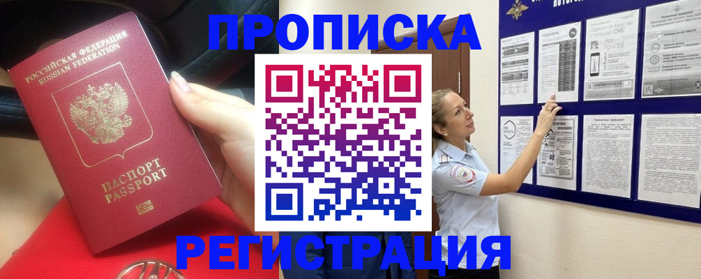 прописка гарантия в Корсакове