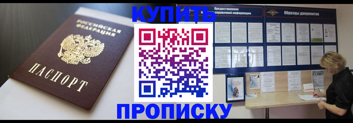 прописка гарантия в Корсакове